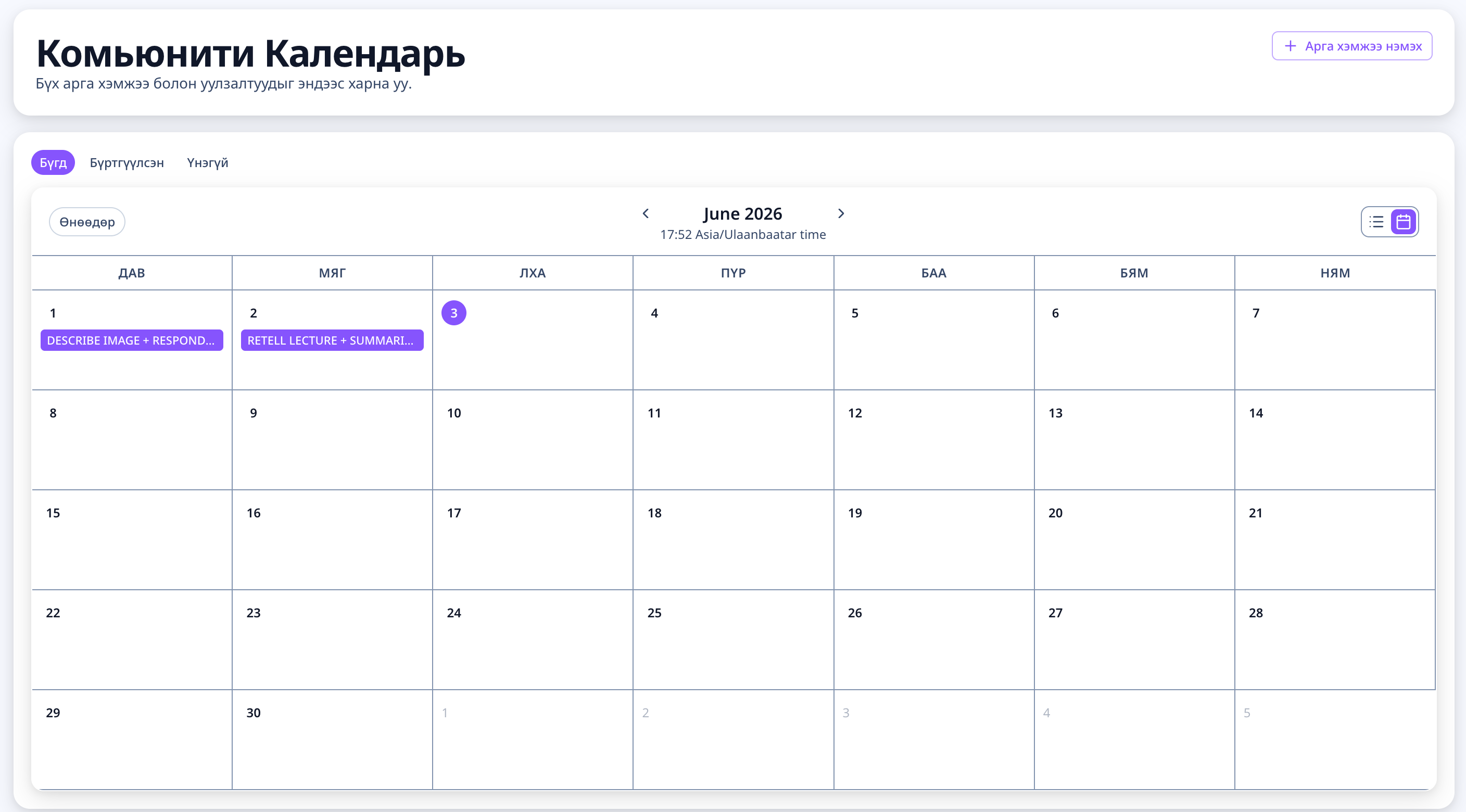 Календарын харагдац (сарын харагдалт)