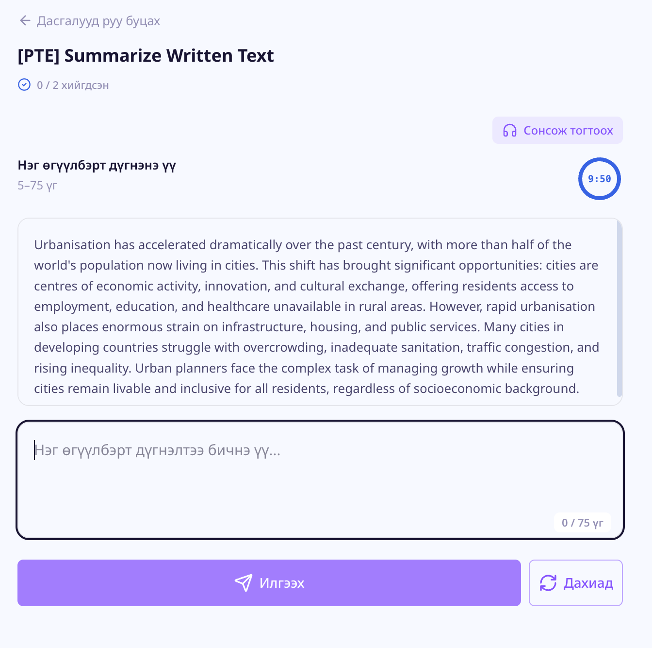 Timed Writing — бичих дэлгэц ба таймер