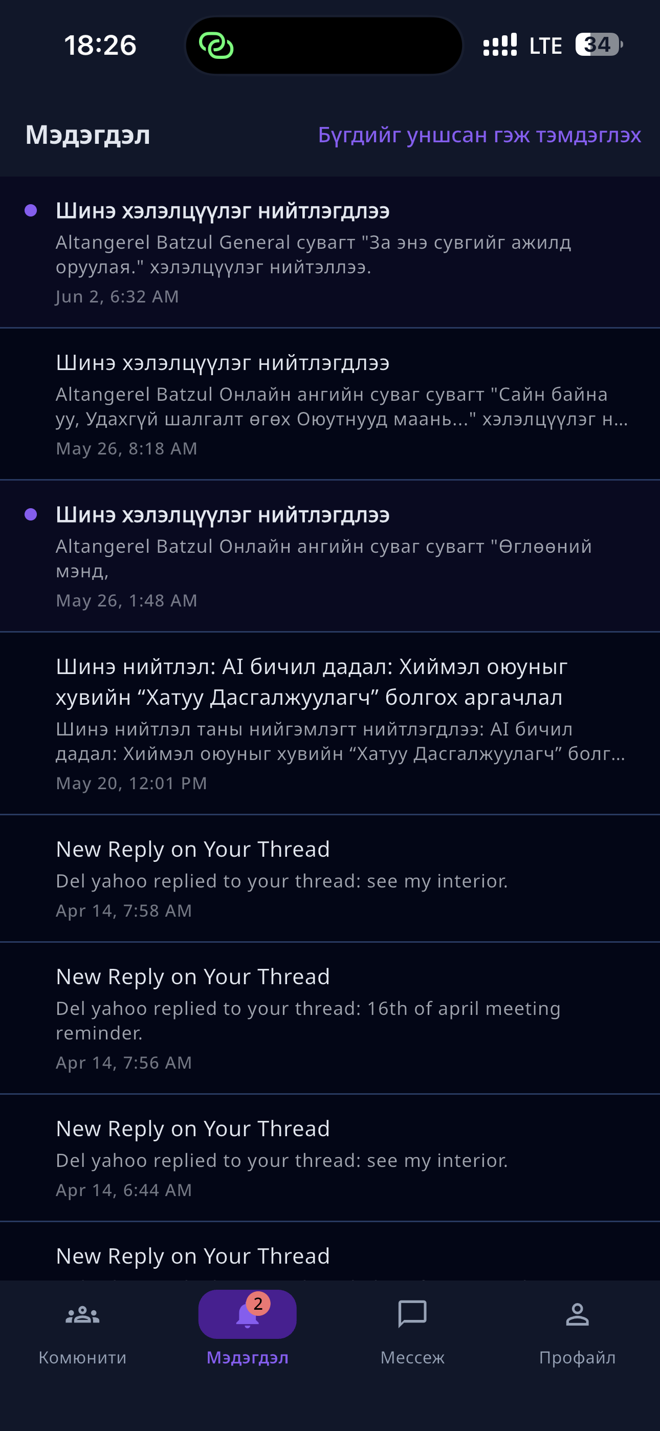 Мобайл апп дотроос комьюнитийн нүүр