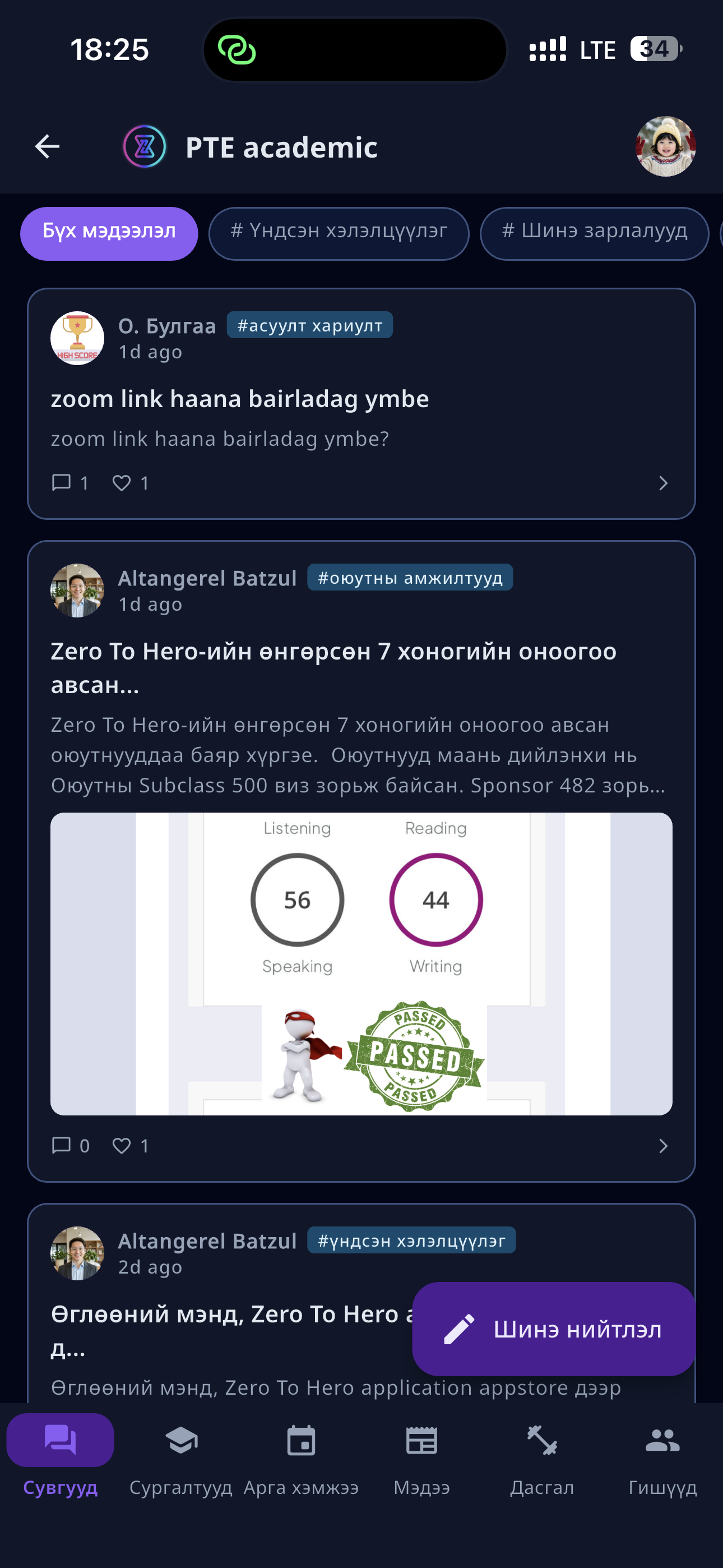 Push notification зөвшөөрөл (iOS / Android)